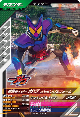 ガンバレジェンズ 仮面ライダーガヴ ポッピングミフォーム Amazon.co.jp: ガンバレジェンズ LR 仮面ライダーガヴ