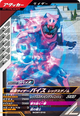 楽天市場】ガンバライジング 50th-008 仮面ライダーバイス レックス