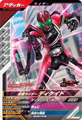 ガンバレジェンズ SCBT-018 仮面ライダーディケイド BR画像