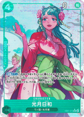 ONE PIECE - ワンピースカード【ヤマトパラレル】【光月日和】 光月日和 (新イラスト) パラレル OP06-106 SR 黄｜ワンピース
