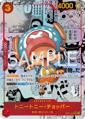 チョッパー ST01-006 フラッグシップバトル トニートニー・チョッパー(パラレル) C [フラッグシップバトル