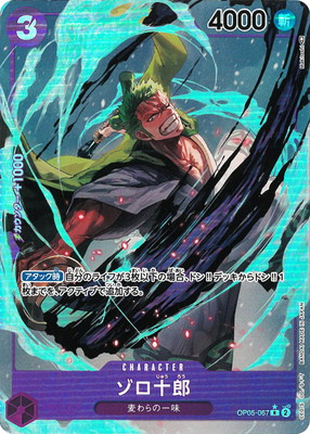 楽天市場】【パラレル】ワンピースカードゲーム OP05-067 ゾロ十郎 (R