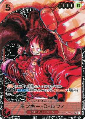 楽天市場】ONE PIECEカードゲーム ST10-006 モンキー・D・ルフィ SR