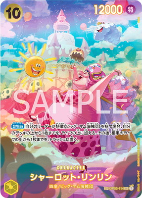 ONE PIECEカードゲーム 【スペシャルカード】OP03-114 シャーロット・リンリン SR画像
