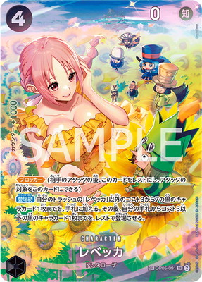 ONE PIECEカードゲーム 【スペシャルカード】OP05-091 レベッカ SR