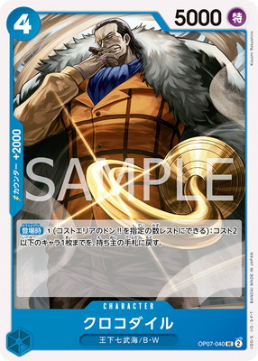 「大特価」‼️Ryu リュウ クロコダイルバッグ ギャランティーカード有り 箱付き 楽天市場】ONE PIECEカードゲーム ST03-003 クロコダイル SR