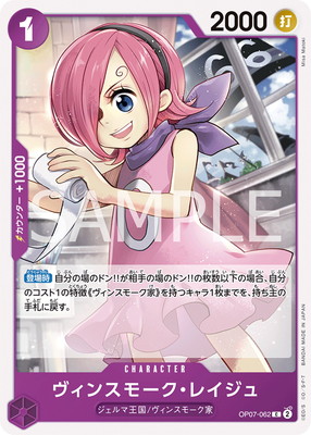 ワンピース カードゲーム ヴィンスモーク・レイジュ #069 フラグシップ ヴィンスモーク・レイジュ【SR】《紫》 OP06-069 販売ページ