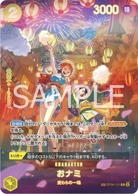 楽天市場】ONE PIECEカードゲーム ST18-002 おナミ C【8パック