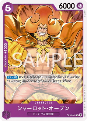 ONE PIECEカードゲーム OP08-061 シャーロット・オーブン UC画像