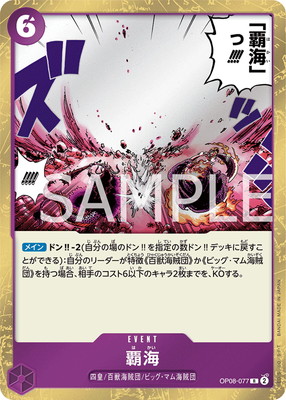 楽天市場】ONE PIECEカードゲーム 二つの伝説 R 覇海 OP08-077