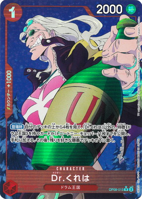 【貴重】ワンピース トレーディングカード　ゾロ、Dr.くれは、チョッパー チョッパー パラレル 【貴重】ワンピース トレーディングカード ゾロ