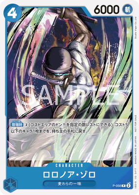 楽天市場】ONE PIECEカードゲーム P-045 ロロノア・ゾロ P : フルアヘッド