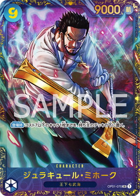 楽天市場】ONE PIECEカードゲーム 【For Asia】OP01-070 ジュラ