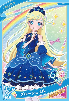 Takara Tomy - アイプリグランプリ　サクラ　ひみつのアイプリ　ローズグランプリノーブルブルー Takara Tomy - アイプリグランプリ サクラ ひみつのアイプリ