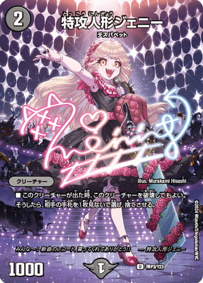 【匿名配送】特攻人形ジェニー　神アート　フレームレス　4種類 匿名配送】特攻人形ジェニー 神アート フレームレス 4種類 匿名配送