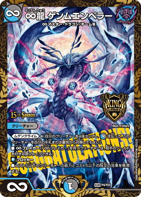 DMART-11/2/KGM/∞龍 ゲンムエンペラー(帝王坂∞)【未開封】　4枚 楽天市場】デュエルマスターズ DMART-11/2/KGM/∞龍 ゲンムエンペラー