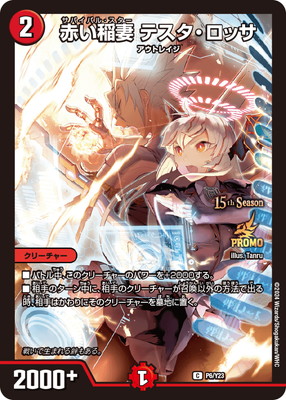 楽天市場】デュエルマスターズ P10 Y23 Disコットン＆Disケラサス