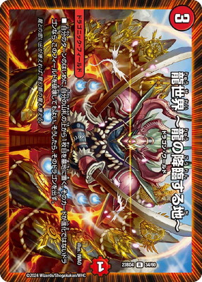 【新品】デュエル・マスターズTCG DMRP-22 Amazon.co.jp: デュエル・マスターズ TCG DMRP-18 王来篇 拡張