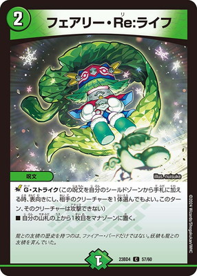 楽天市場】デュエルマスターズ PCD01 天16 C フェアリー・ライフ