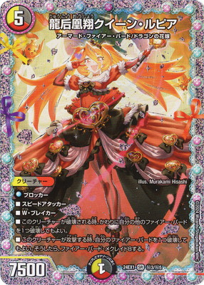 デュエルマスターズ DM24-EX1 秘3 SR 龍后凰翔クイーン・ルピア【シークレットレア】