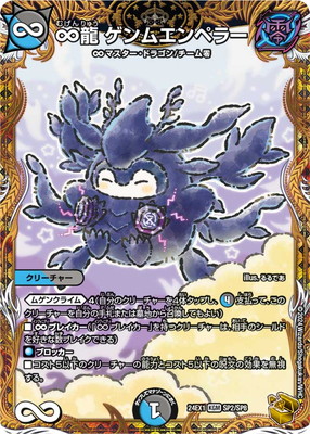 DMART-11/2/KGM/∞龍 ゲンムエンペラー(帝王坂∞)【未開封】　4枚 ∞龍ゲンムエンペラー 2/112 KGM｜デュエマシングルカード通販｜Clove