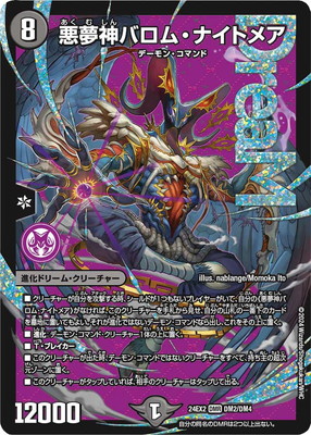 楽天市場】デュエル・マスターズ 24EX2 ◇DMR◇ DM2/DM4 闇