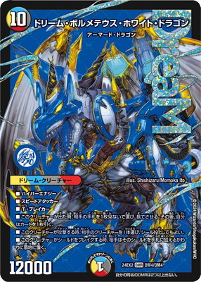 楽天市場】デュエルマスターズ DM23-RP4X/10/R/光鎧龍ホーリー