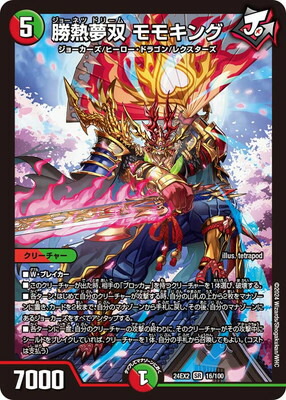楽天市場】デュエルマスターズ 夢双英雄 モモキングDM DM24EX2 DM3H