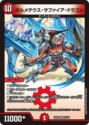 【PSA9・初期版】ボルメテウス・サファイア・ドラゴン　VR　デュエルマスターズ PSA9・初期版】デュエルマスターズ ボルメテウス・サファイア