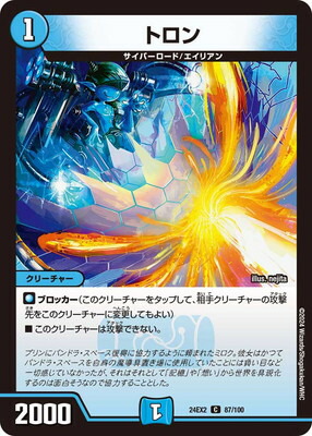 デュエルマスターズ DM24-EX2 87 C トロン画像