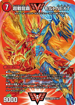 楽天市場】デュエルマスターズ DMEX-17 W17 WVC 超戦龍覇 モルト NEXT