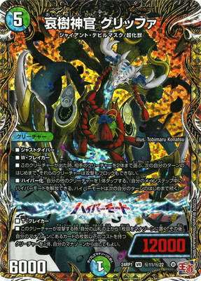 楽天市場】デュエルマスターズ DM24-EX1 SP6 VR 芸魔隠狐 カラク