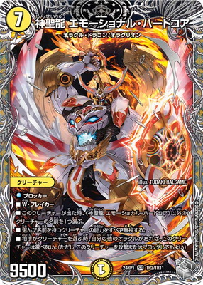 デュエルマスターズ エモーショナル・ハードコア ② 楽天市場】▽▽【中古】 デュエルマスターズ 神聖龍 エモーショナル
