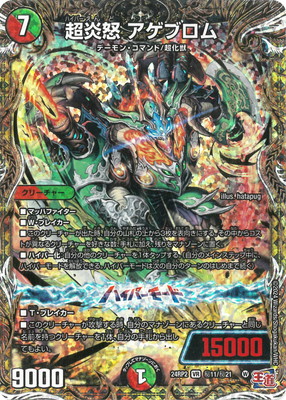 デュエルマスターズ　ステゴロカイザー　b 闘争類拳嘩目 ステゴロ・カイザー/お清めシャラップ (CSプロモ