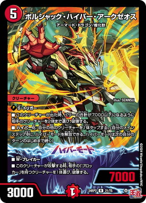 楽天市場】デュエルマスターズ DM23-RP3 3B SR ボルシャック