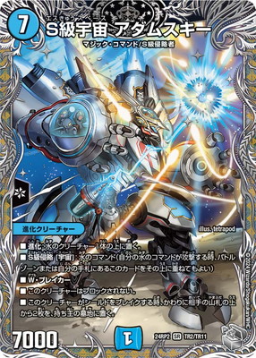 楽天市場】デュエルマスターズ DM22-EX1 超G3 SR S級宇宙 アダムスキー