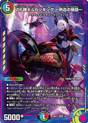 切札勝太＆カツキング　熱血の物語　デュエル・マスターズ ryuunoshippo_727986