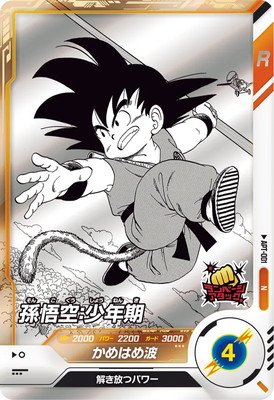 楽天市場】ドラゴンボールスーパーダイバーズ 孫悟空：少年期 【EXR