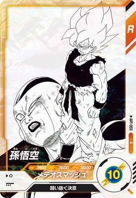楽天市場】ドラゴンボールスーパーダイバーズ TEST-001 孫悟空 SR