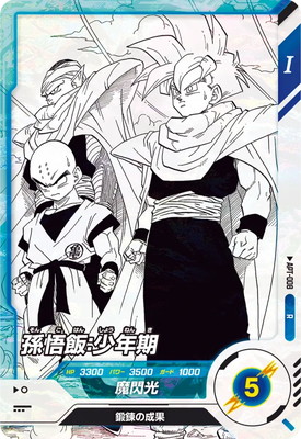 ドラゴンボールスーパーダイバーズ SDVTP-005 孫悟飯:少年期 パラレル