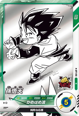 楽天市場】ドラゴンボールスーパーダイバーズ SDVE-003 孫悟天 N