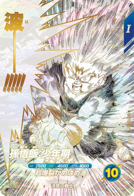 楽天市場】ドラゴンボールスーパーダイバーズ SDVZV-002 孫悟飯：少年