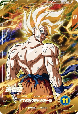 楽天市場】ドラゴンボールスーパーダイバーズ SDV6-025 GDR☆ 孫悟空