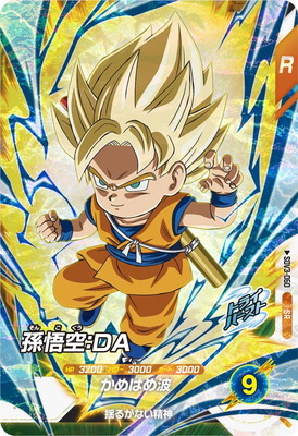 楽天市場】ドラゴンボールスーパーダイバーズ SDV3-072 孫悟空 GDR【未