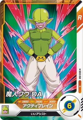 楽天市場】ドラゴンボールスーパーダイバーズ 2弾 魔人ドゥー:DA 楽天市場】ドラゴンボールスーパーダイバーズ 2弾 魔人ドゥー:DA