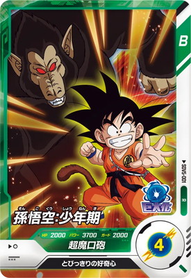 スーパーダイバーズ 孫悟空:DA SDV5-055 GDR★ ドラゴンボールスーパーダイバーズ SDV5-055 GDR☆ 孫悟空：DA