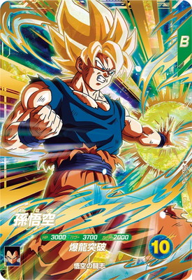 SDV5-008　孫悟飯:少年期　パラレル　ドラゴンボールスーパーダイバーズ ドラゴンボール スーパーダイバーズ 孫悟飯 少年期 SDV5-008