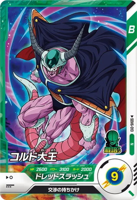 楽天市場】ドラゴンボールアライズ コルド大王 特別カラー : electric