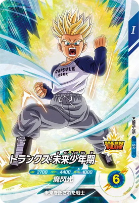 楽天市場】ドラゴンボールスーパーダイバーズ SDV4-013 トランクス