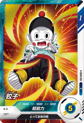 楽天市場】ドラゴンボールスーパーダイバーズ SDV4-019 N 餃子 【4弾